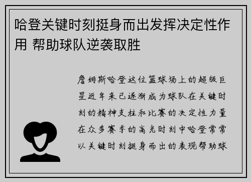 哈登关键时刻挺身而出发挥决定性作用 帮助球队逆袭取胜