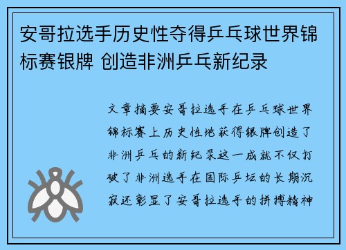 安哥拉选手历史性夺得乒乓球世界锦标赛银牌 创造非洲乒乓新纪录