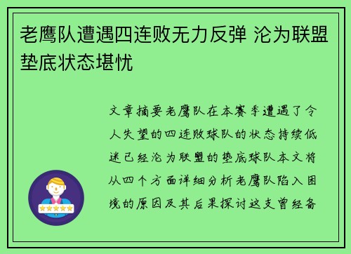 老鹰队遭遇四连败无力反弹 沦为联盟垫底状态堪忧