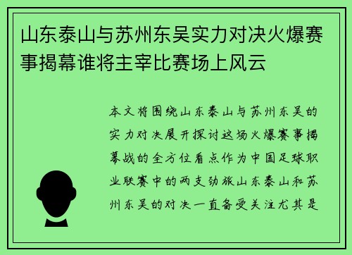山东泰山与苏州东吴实力对决火爆赛事揭幕谁将主宰比赛场上风云 山东泰山与苏州东吴实力对决火爆赛事揭幕谁将主宰比赛场上风云
