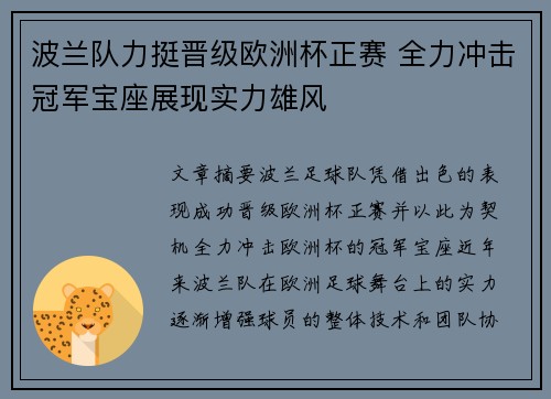 波兰队力挺晋级欧洲杯正赛 全力冲击冠军宝座展现实力雄风