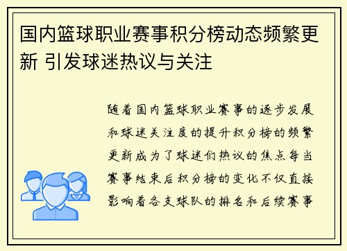 国内篮球职业赛事积分榜动态频繁更新 引发球迷热议与关注 国内篮球职业赛事积分榜动态频繁更新 引发球迷热议与关注