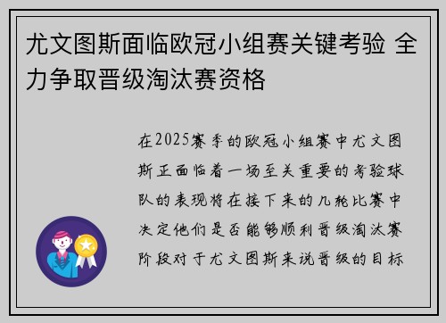 尤文图斯面临欧冠小组赛关键考验 全力争取晋级淘汰赛资格