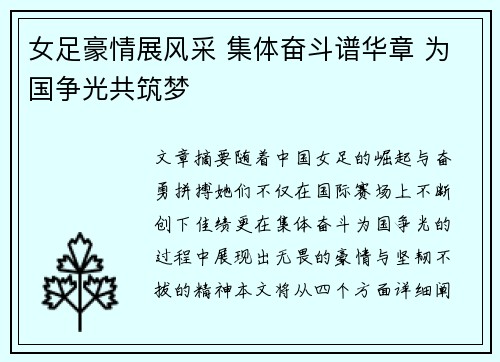 女足豪情展风采 集体奋斗谱华章 为国争光共筑梦