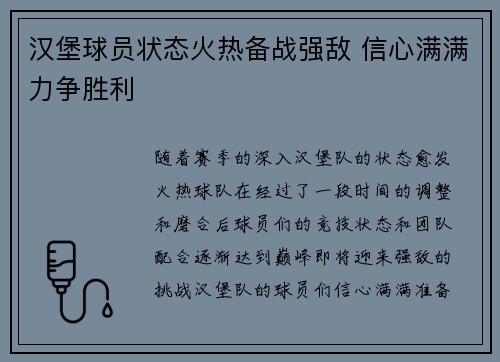汉堡球员状态火热备战强敌 信心满满力争胜利